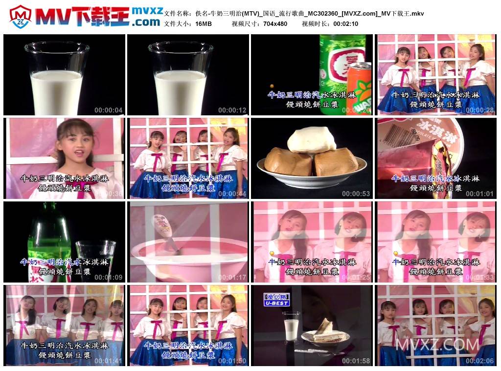 佚名-牛奶三明治(MTV)_国语_流行歌曲_MC302360